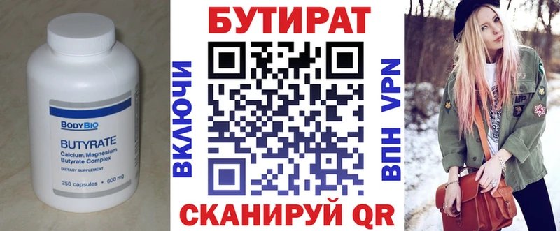 БУТИРАТ вода  Купить закладки  Суздаль 