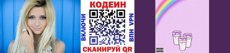 Кодеин Purple Drank Купить закладки Суздаль